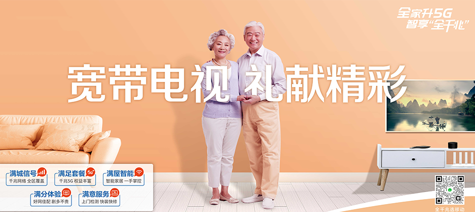 中国移动河北衡水高新技术产业开发区移动宽带